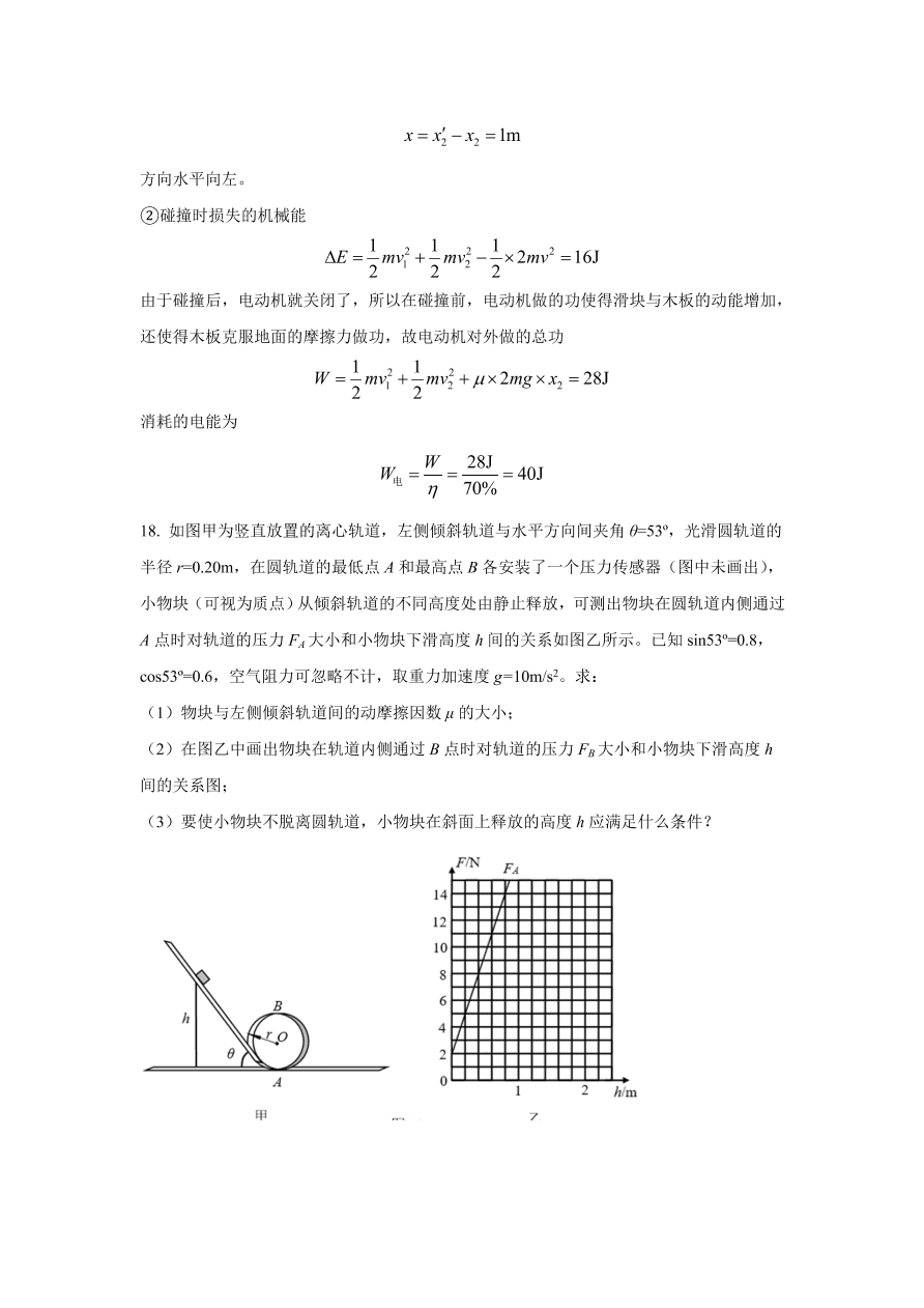 北京市海淀区2021届高三物理上学期期中试题（Word版附解析）