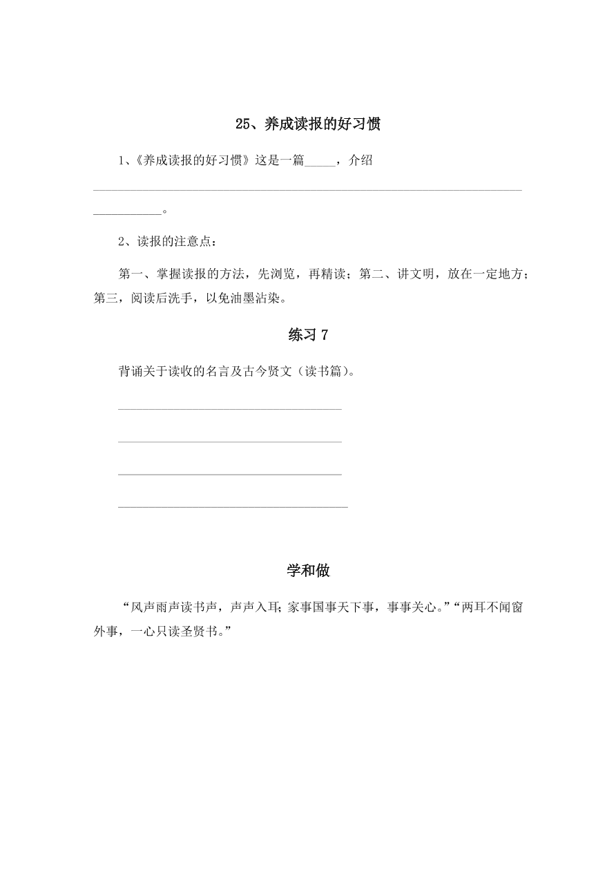 苏教版语文六年级语文上册第七单元复习题