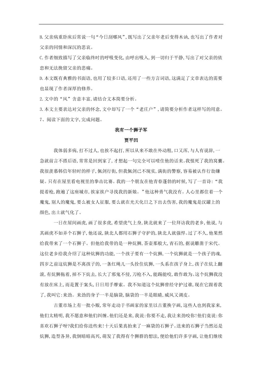 2020届高三语文一轮复习知识点7文学类文本阅读散文（含解析）