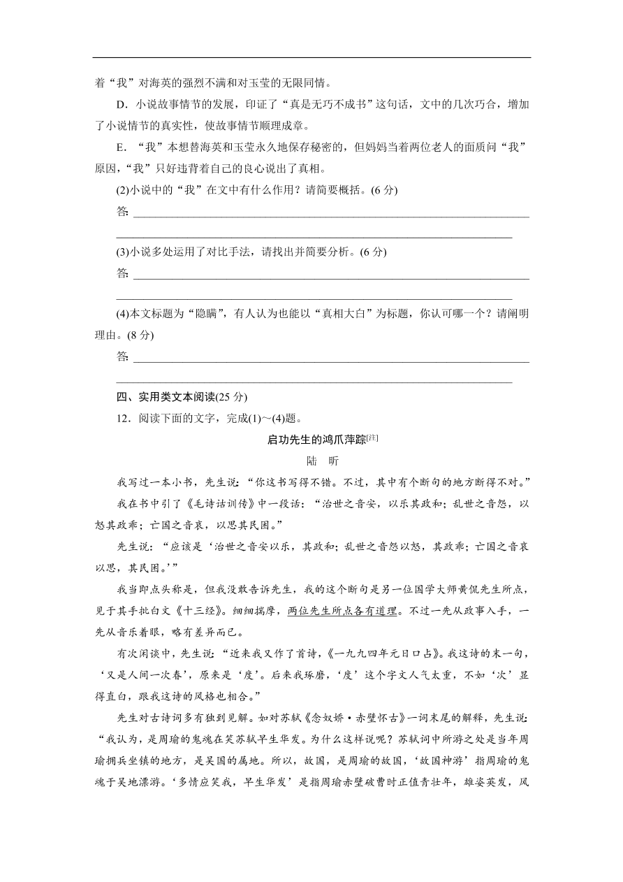 粤教版高中语文必修五期末综合测试卷及答案B卷