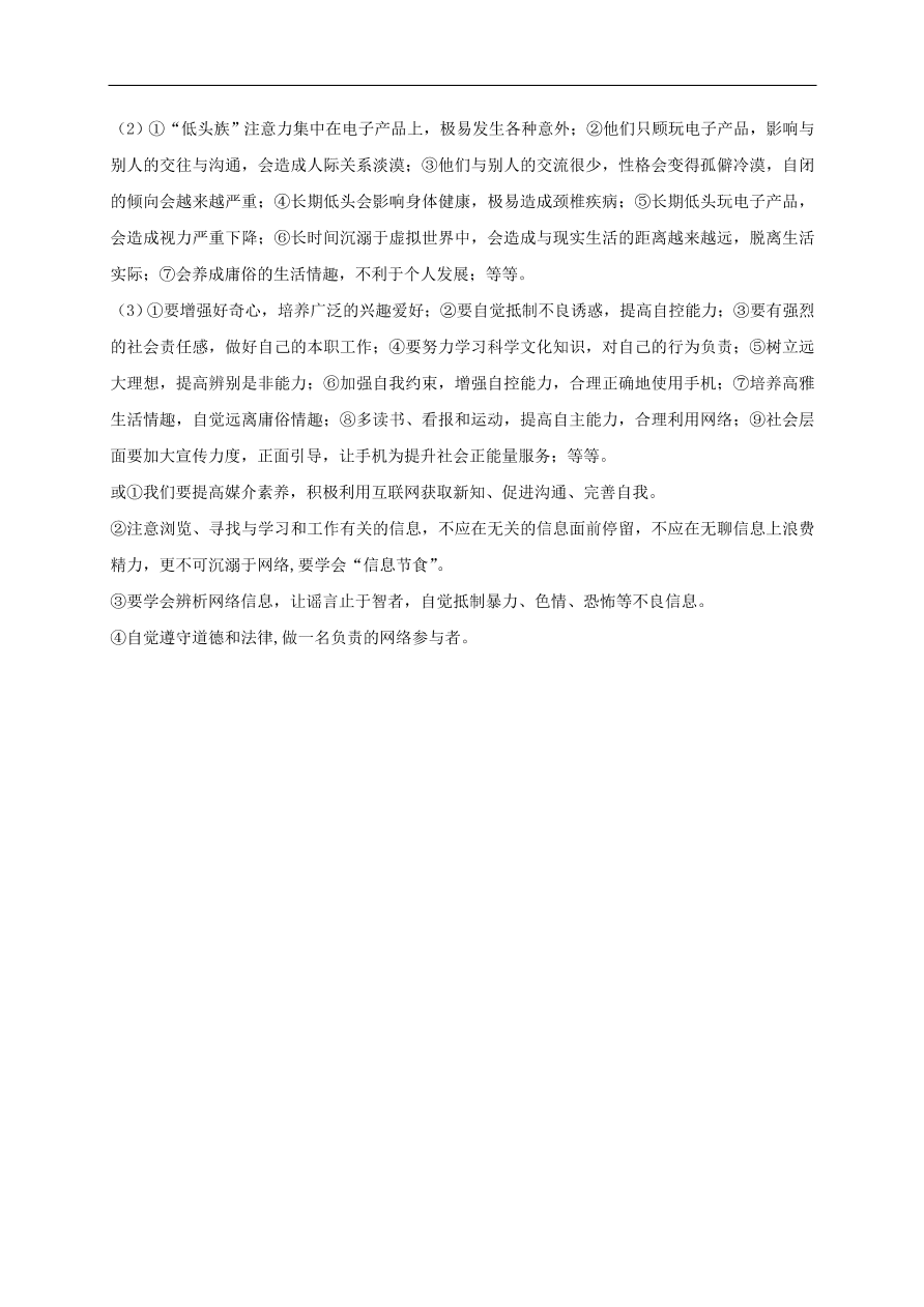 新人教版 八年级道德与法治上册第一单元走进社会生活测试卷