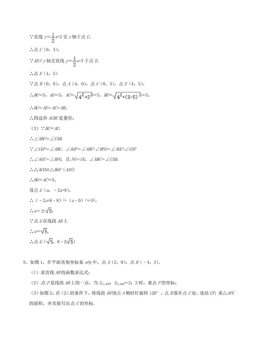 2020-2021八年级数学上册难点突破18一次函数中的待定系数法求解析式（北师大版）