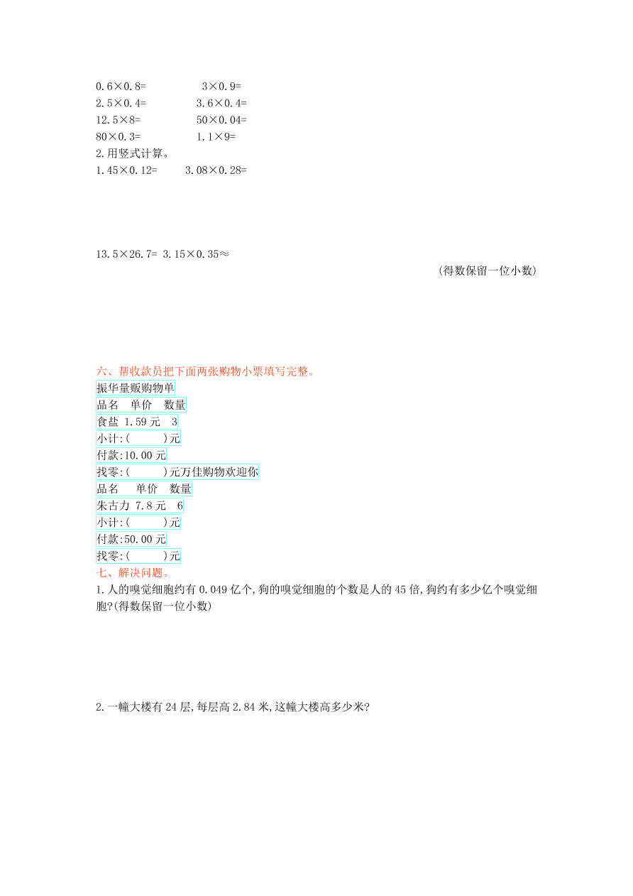 小学数学五年级上册第一单元测试卷及答案第一单元测试卷