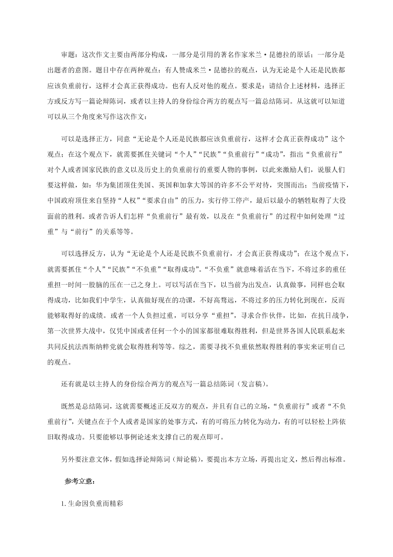 四川省南充市白塔中学2020-2021学年高三上学期语文月考试题（含答案）