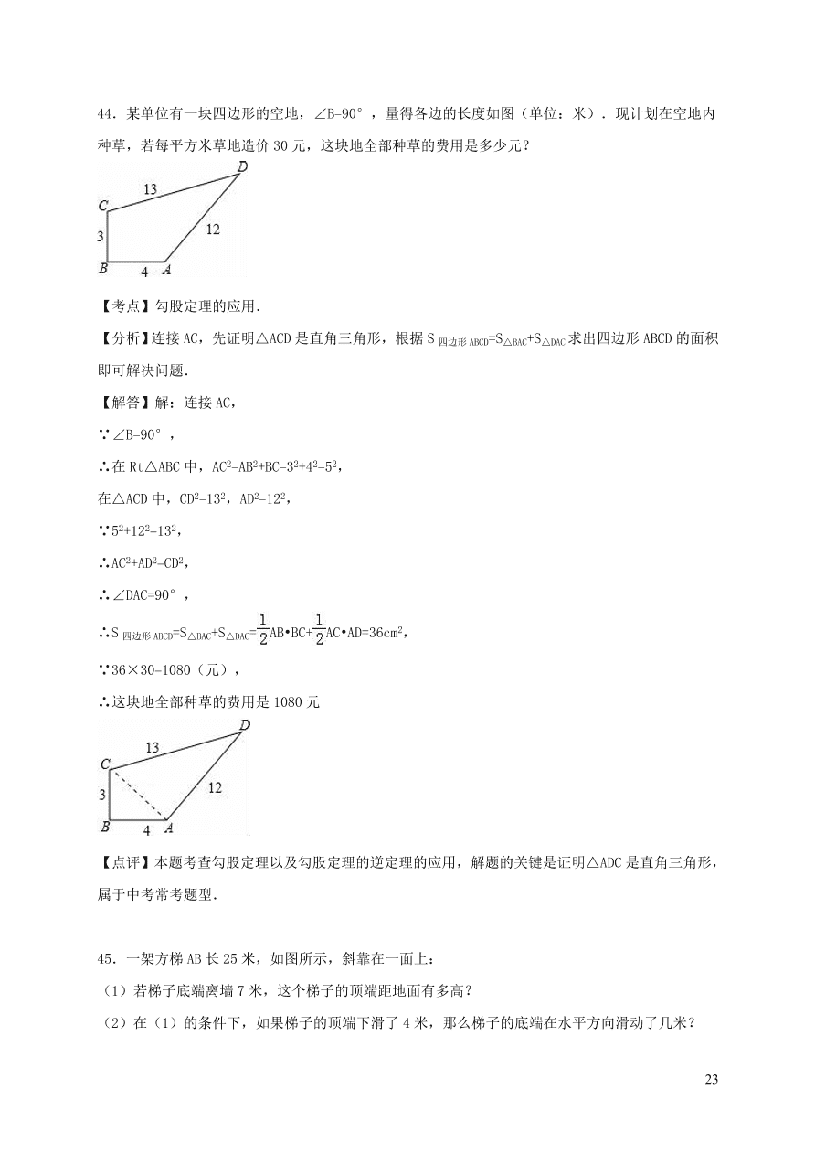 八年级数学上册第二章实数单元综合测试卷2（北师大版）