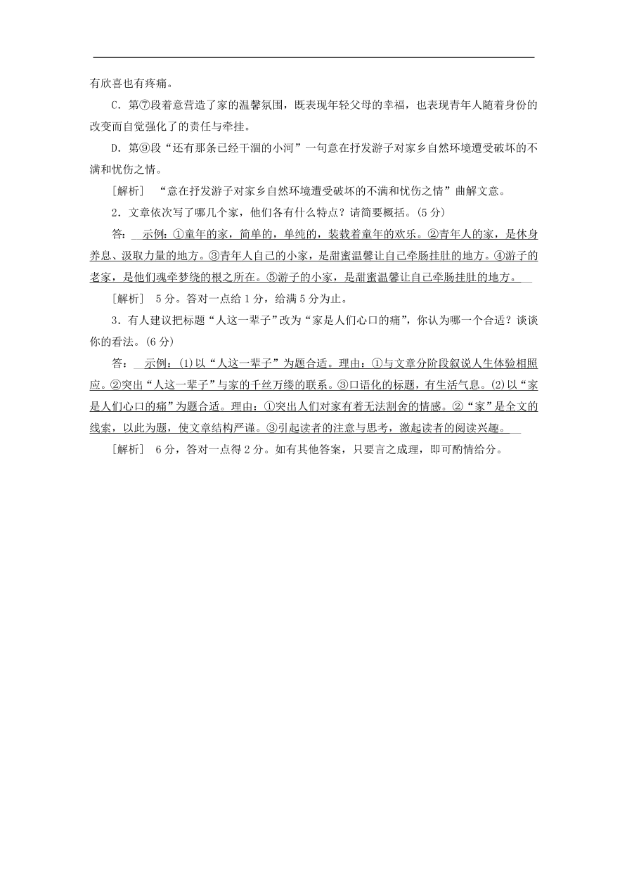 新人教版高考语文一轮复习训练选19（含解析）