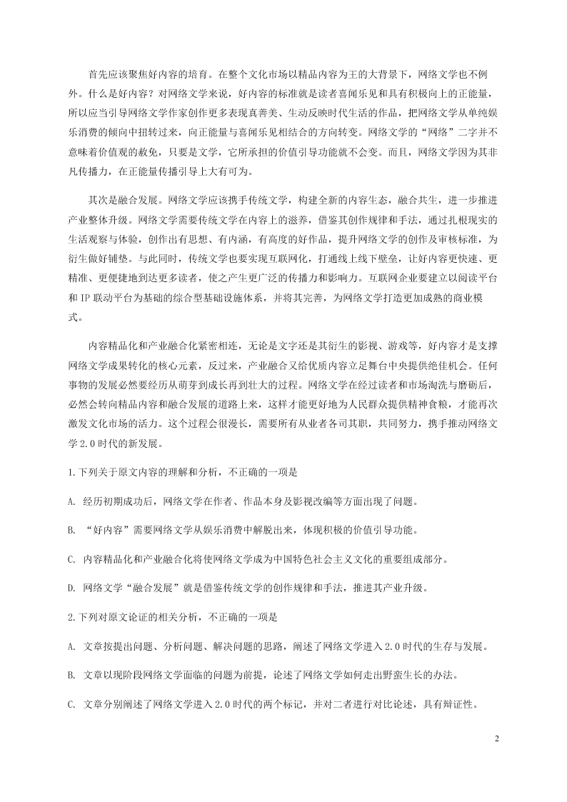 四川省泸县第二中学2020-2021学年高一语文上学期第一次月考试题（含答案）