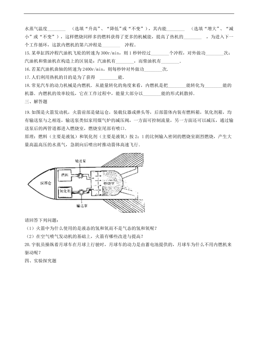 新版教科版 九年级物理上册2.1热机练习题（含答案解析）