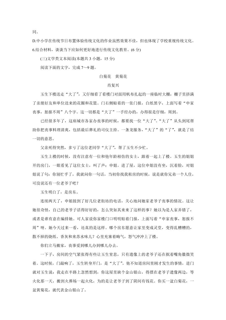 陕西省安康市2021届高三语文10月联考试题（Word版含答案）