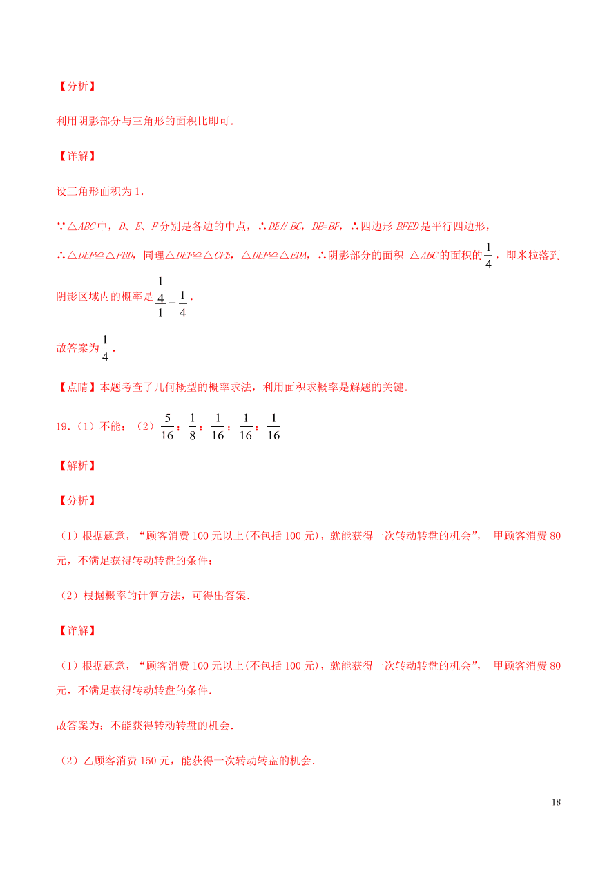 2020-2021九年级数学上册第25章概率初步章末检测题（附解析新人教版）