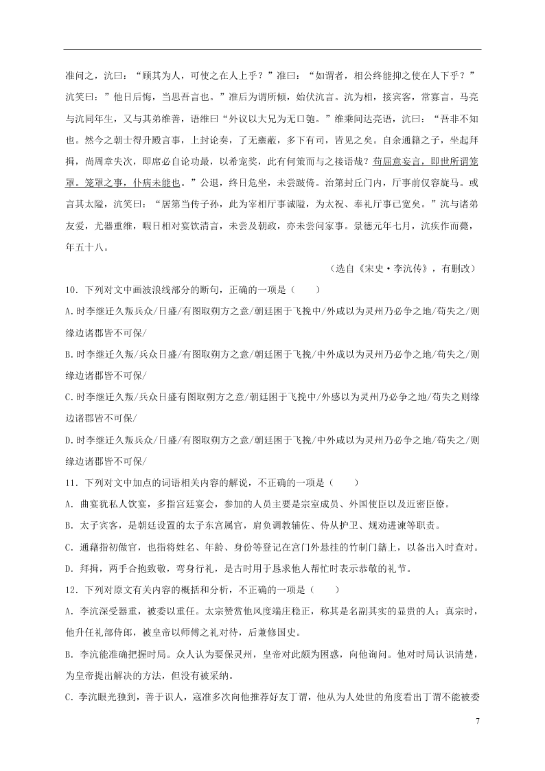 江苏省淮安市涟水县第一中学2021届高三语文10月月考试题（含答案）