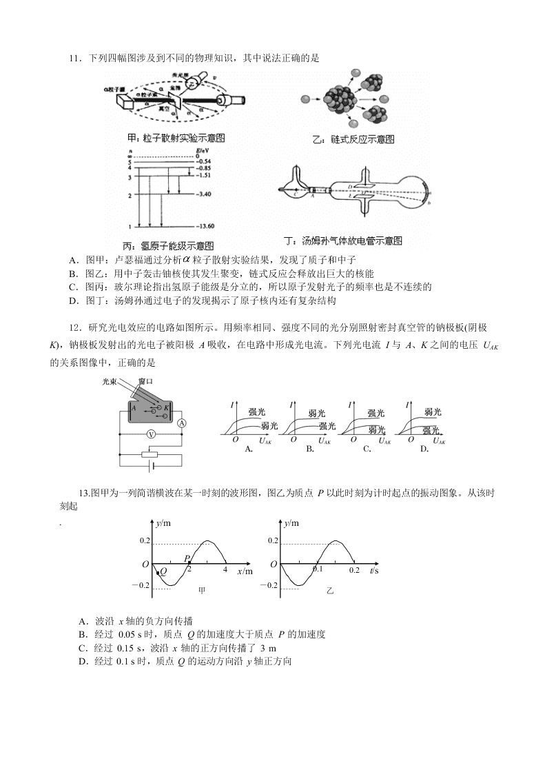 北京市理工附中学2019_2020年度高二下物理期末试题（动量守恒、机械波、热、光、原）（Word 含答案）