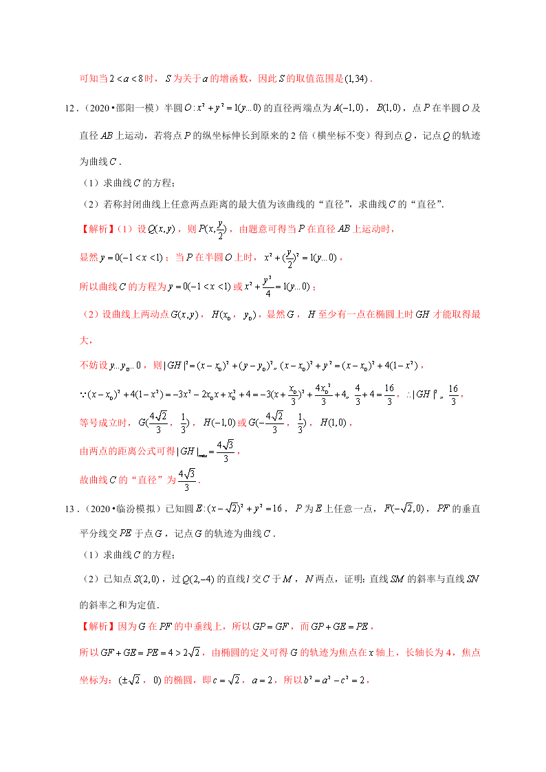 2020-2021学年高考数学（理）考点：曲线与方程