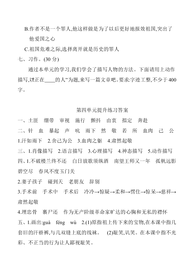 部编版五年级语文下册第四单元练习题及答案