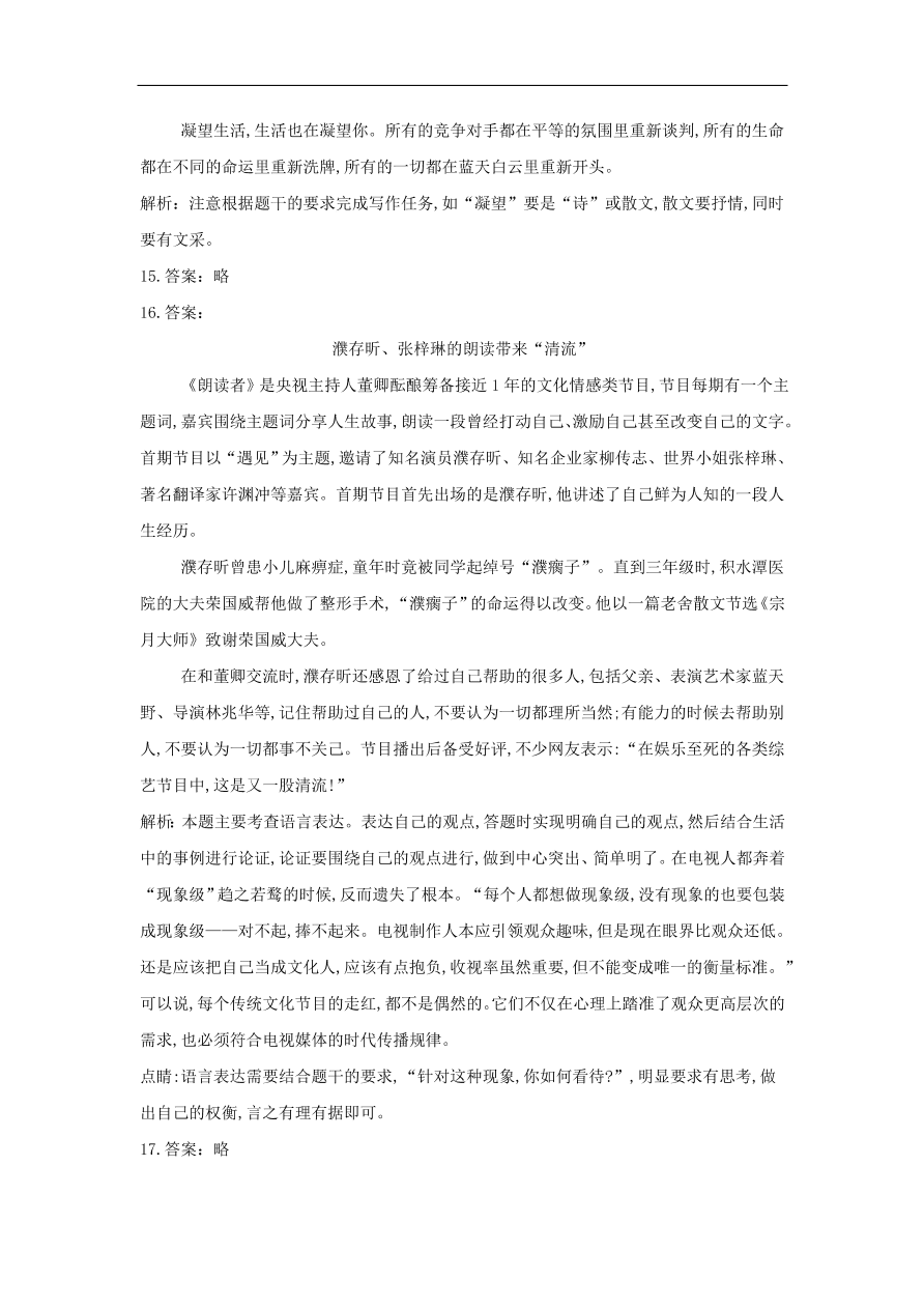 高中语文二轮复习专题十六作文标题素材表达能力专题强化卷（含解析）