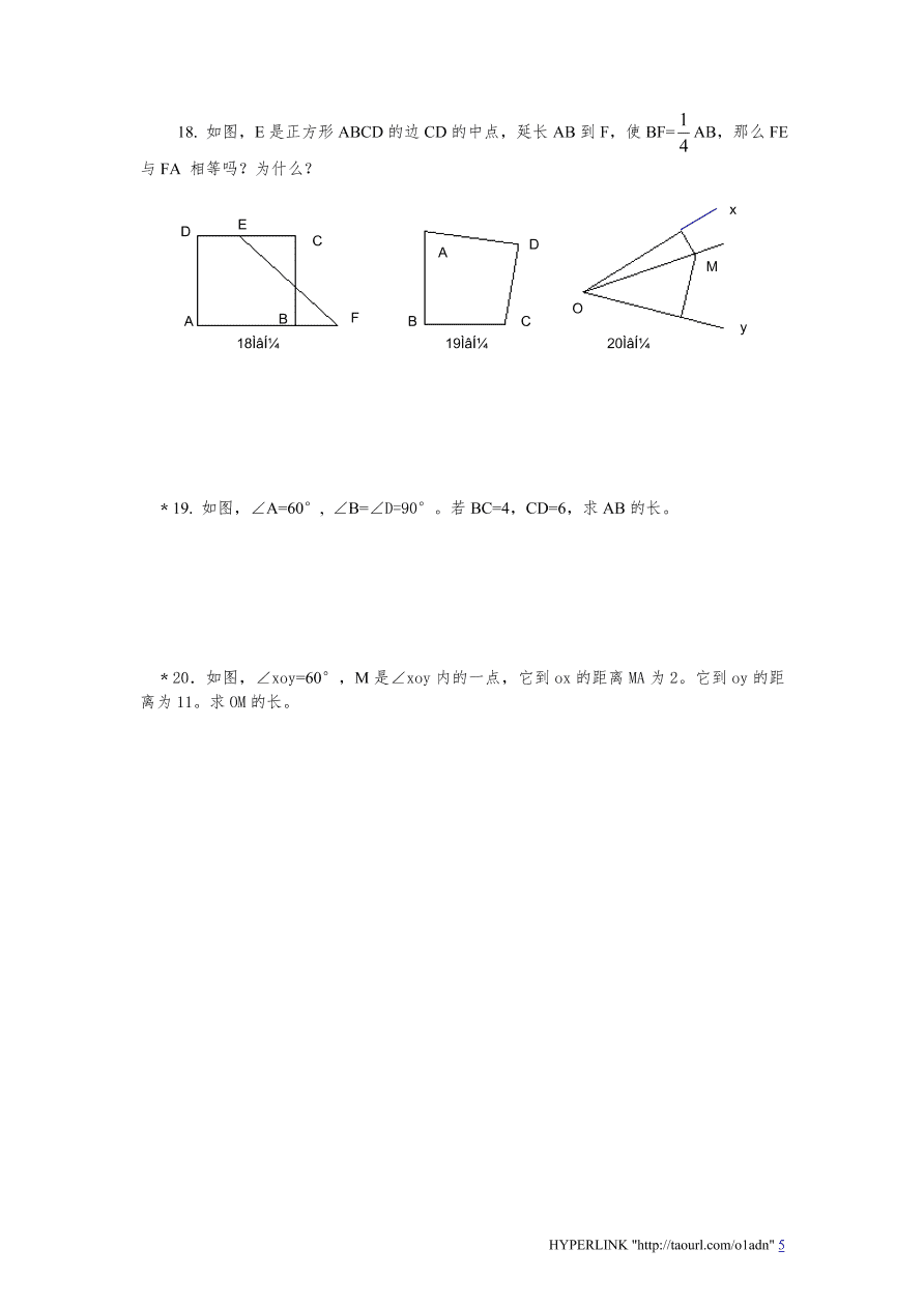 北师大版八年级数学上册第1章《勾股定理》单元测试试卷及答案（8）