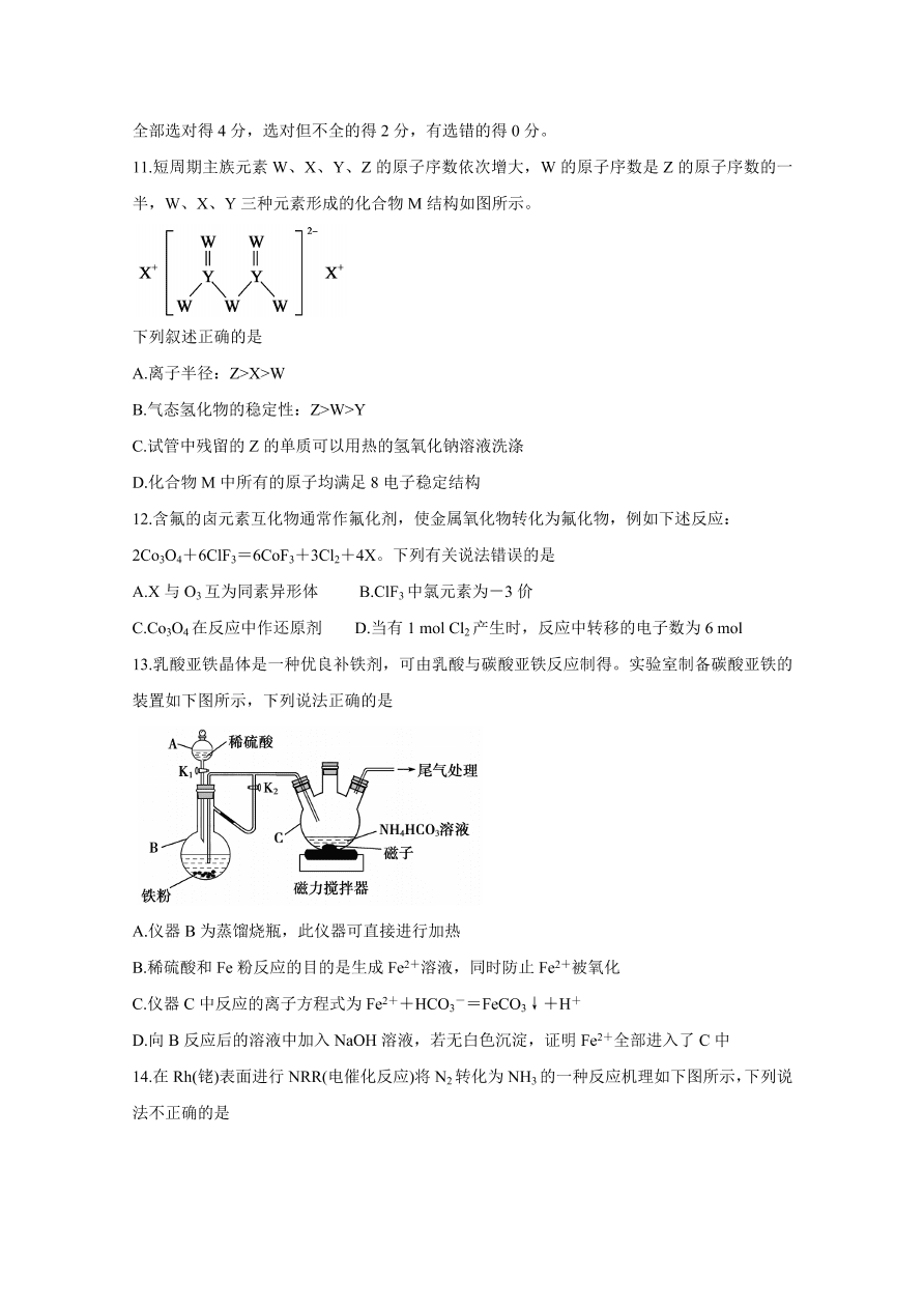 山东省德州市2021届高三化学上学期期中试题（Word版附答案）