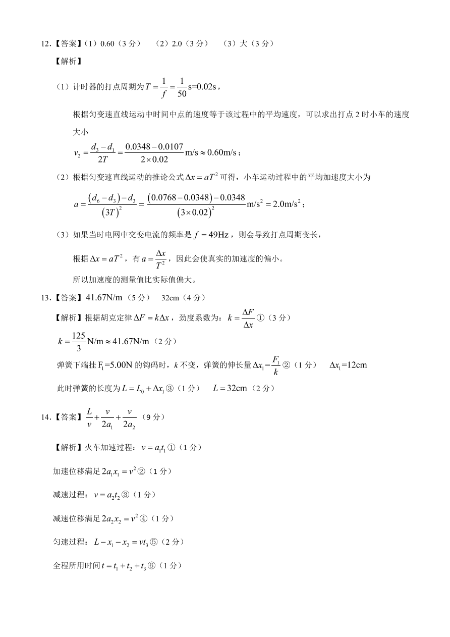 河南省信阳市2020-2021高一物理上学期期中试题（Word版附答案）