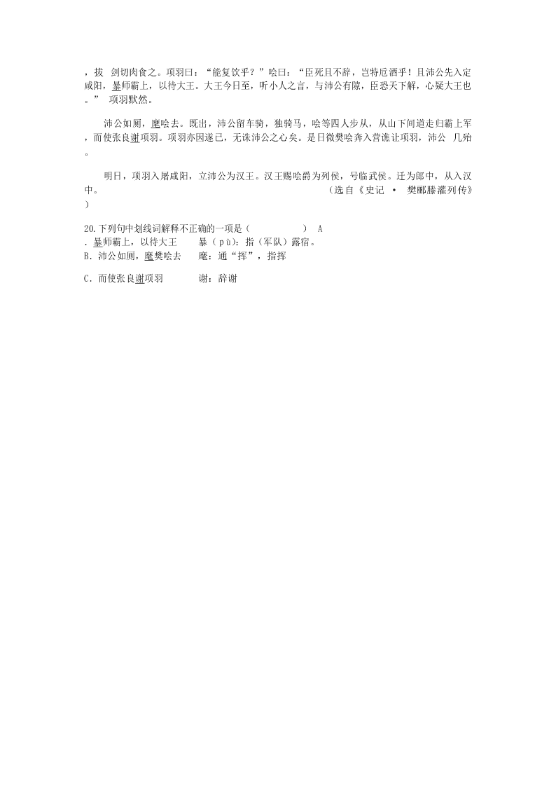 2019-2020学年江苏省斜桥中学度高一下5月语文阶段检测（无答案）