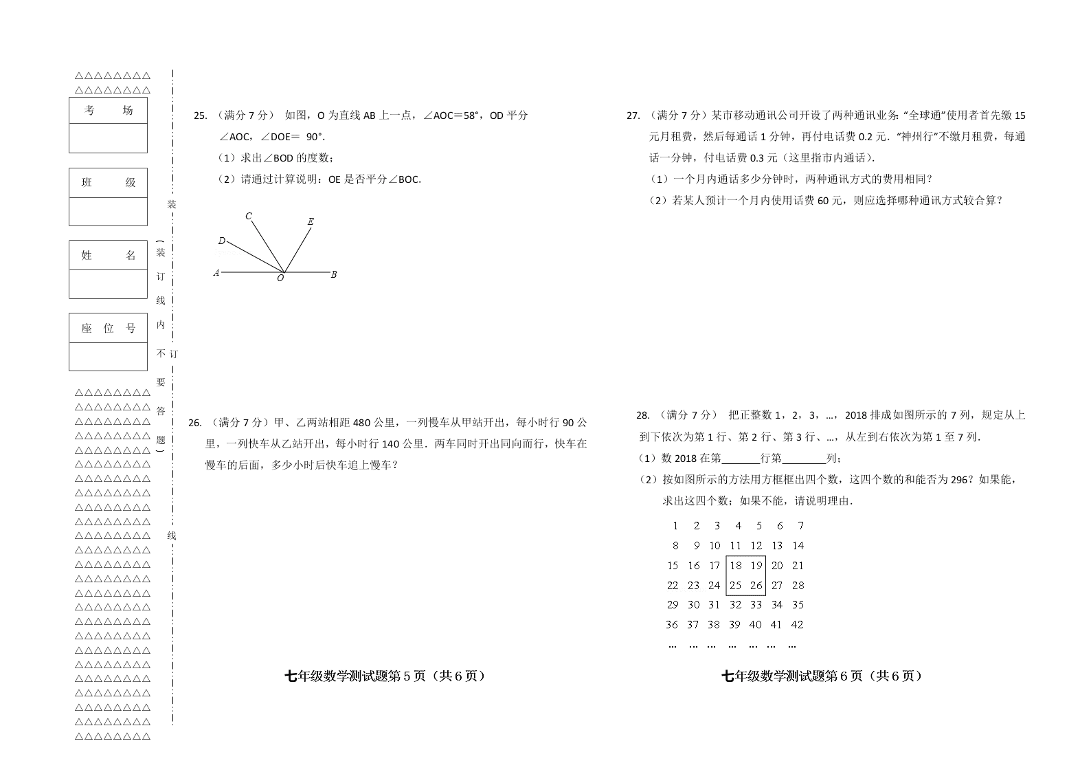 黑龙江省集贤县2018—2019学年度第一学期期末考试七年级数学测试题（无答案）