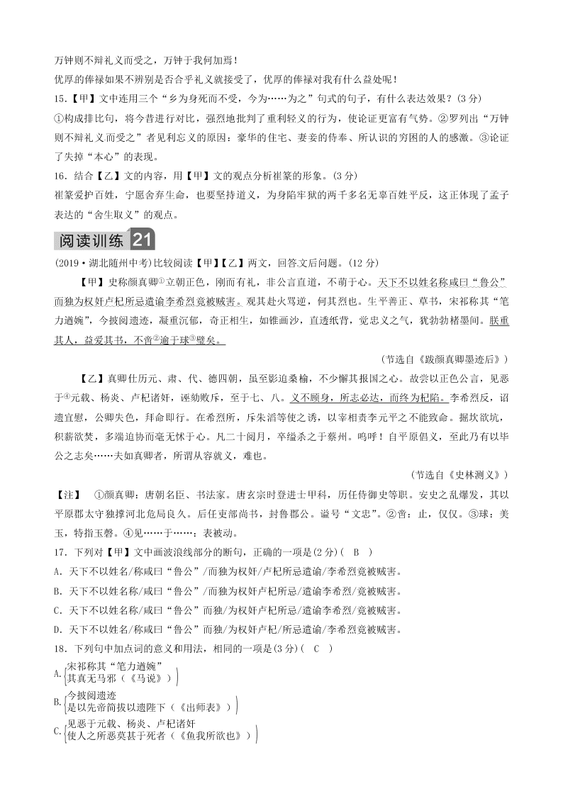 部编九年级语文下册第三单元9鱼我所欲也同步测试题（含答案）