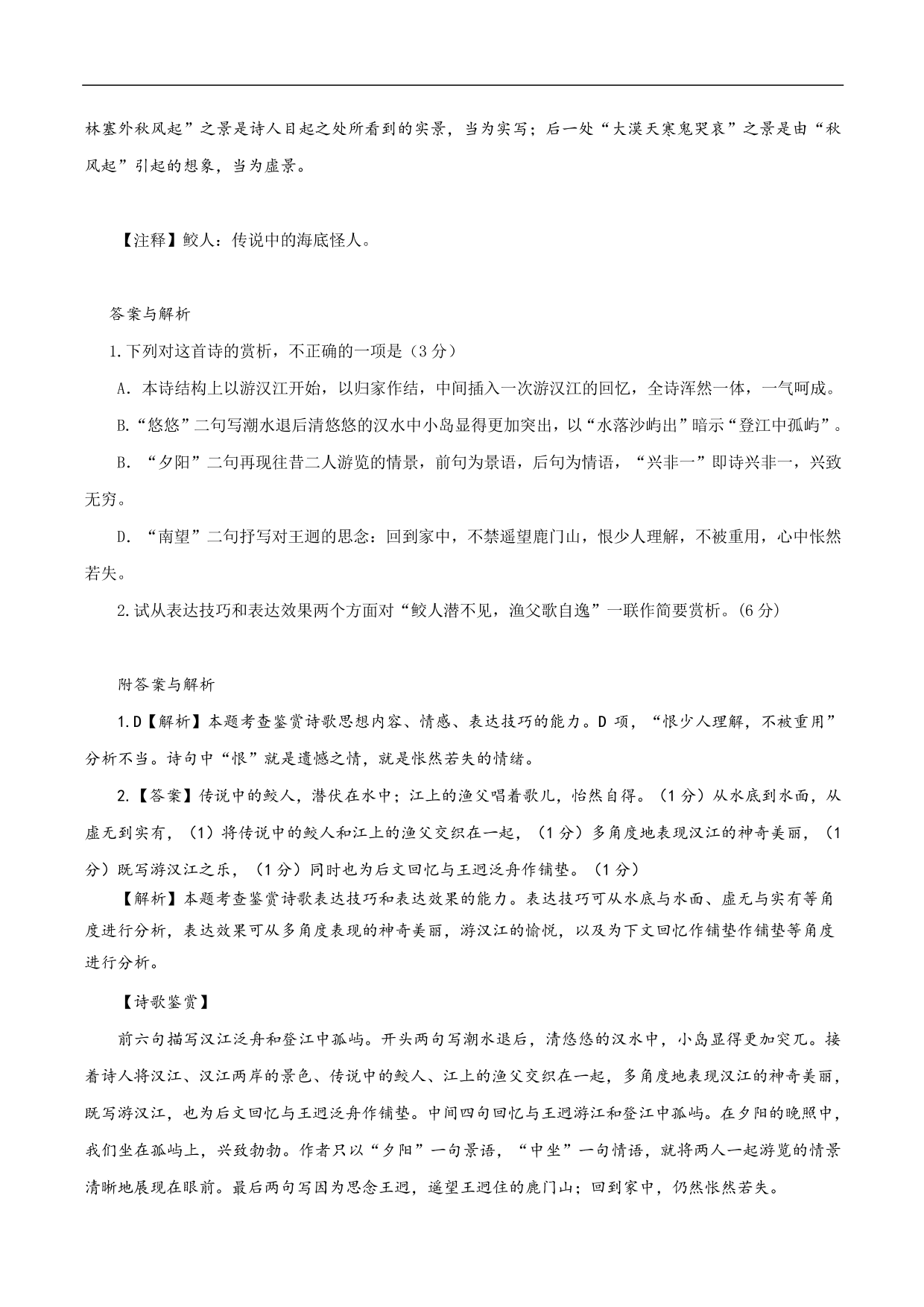 2020-2021年高考语文五大文本阅读高频考点练习：古代诗歌阅读