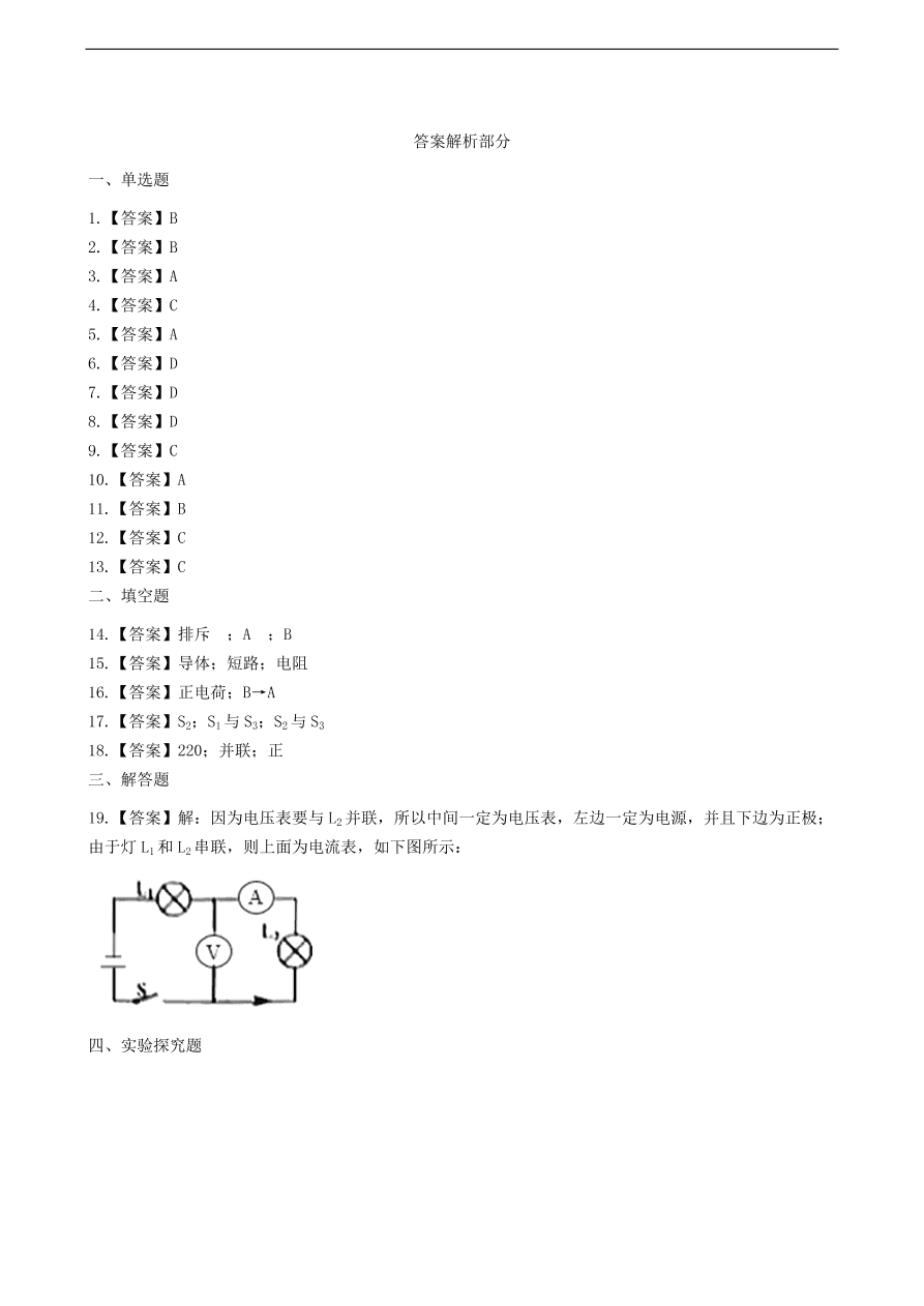 教科版九年级物理上册3.2《电路》同步练习卷及答案