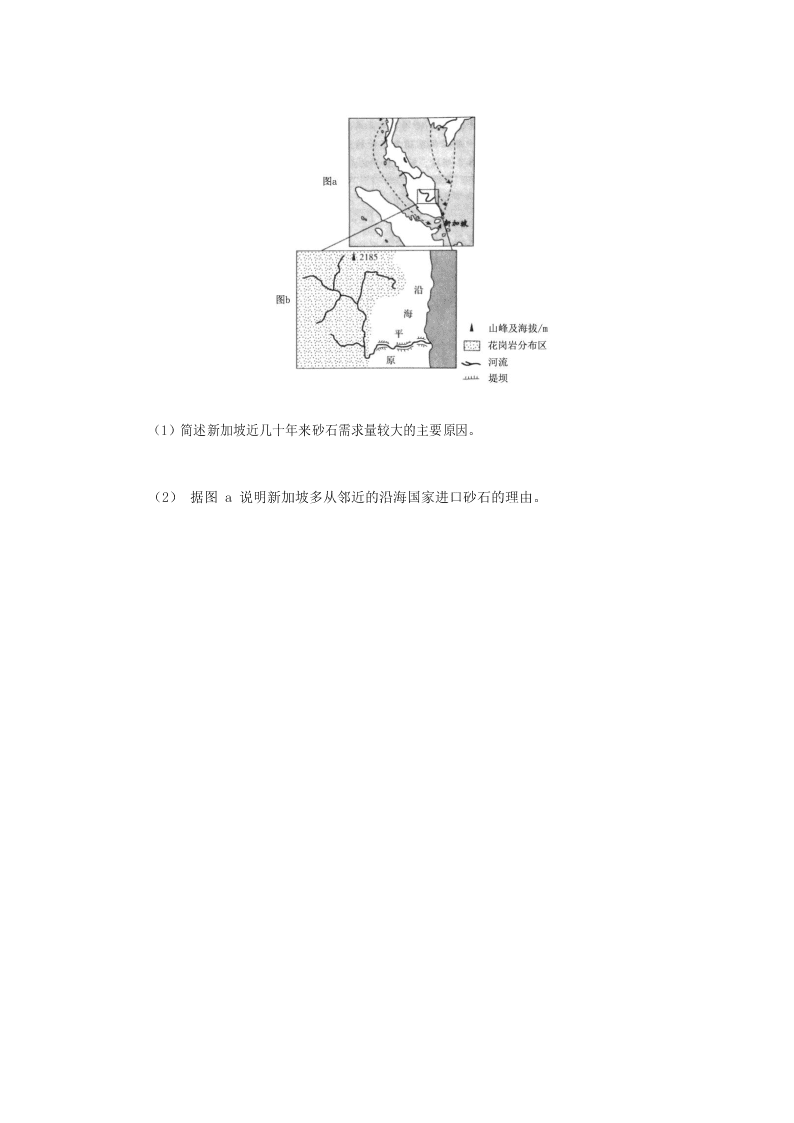 2020届福建省三明第一中学高二下《地理区域》复习试题三（无答案）