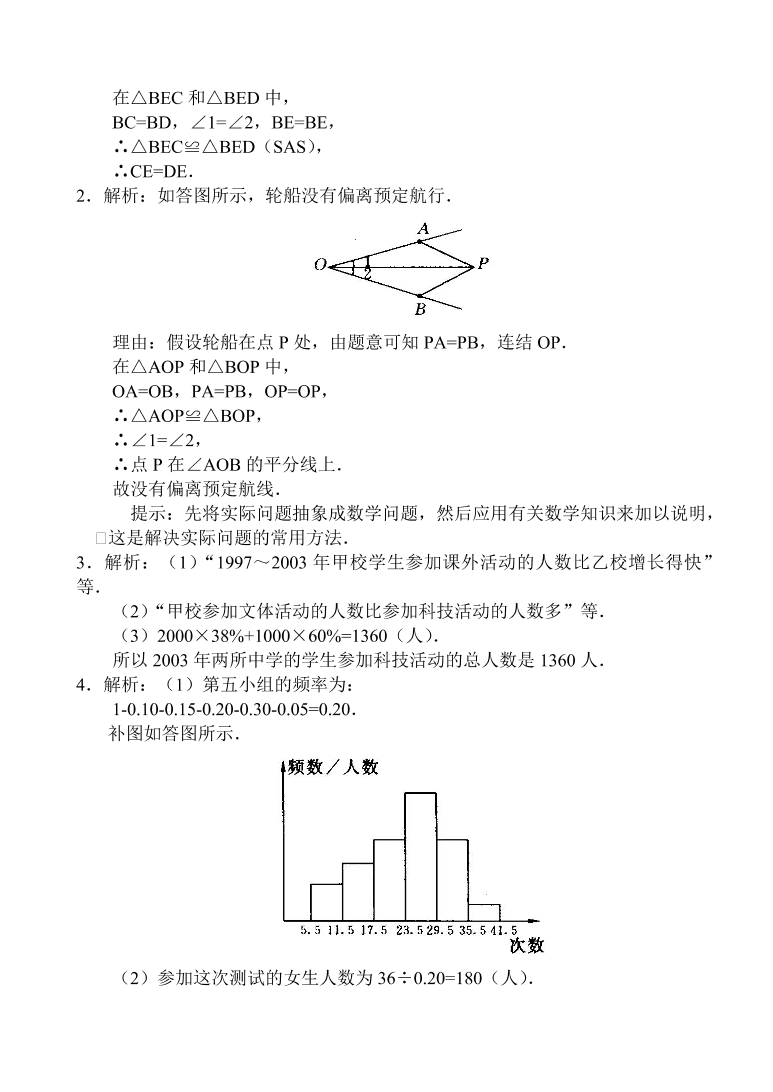 华师大版八年级上册期中测试卷二（有答案）