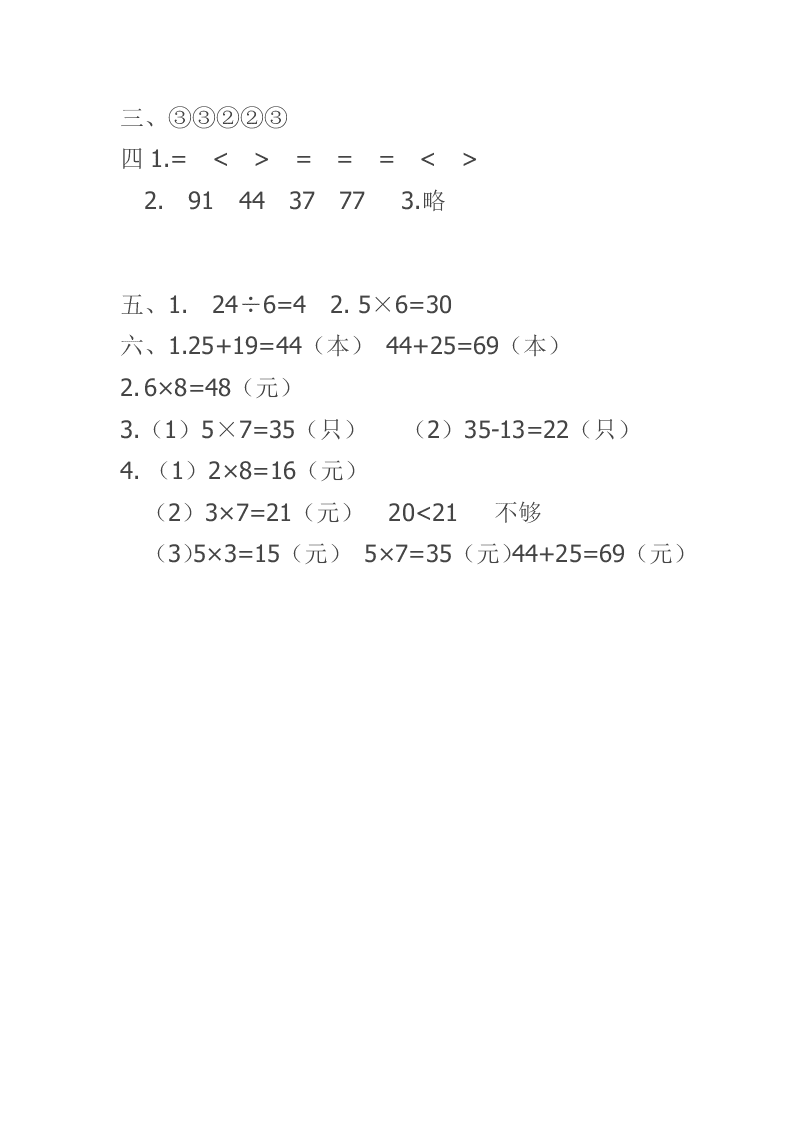 北师大版二年级数学上册期末基础知识试卷