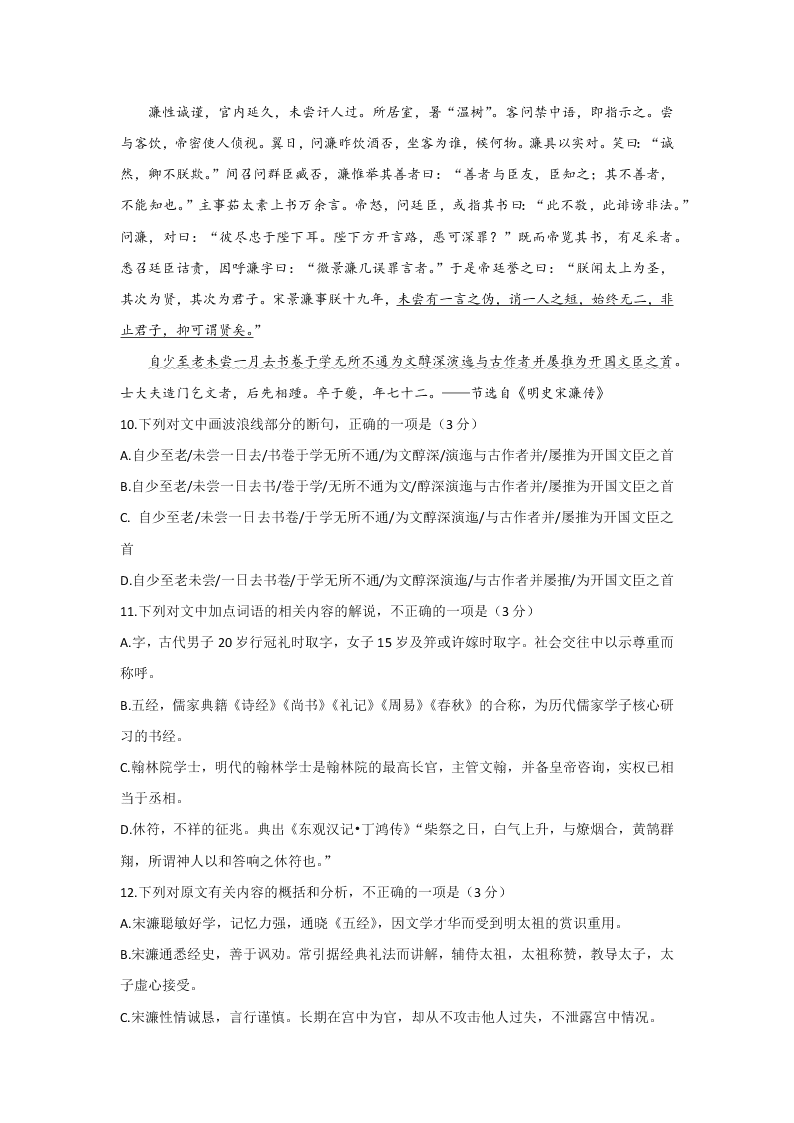 四川省巴中市2021届高三语文上学期零诊考试试题（Word版附答案）