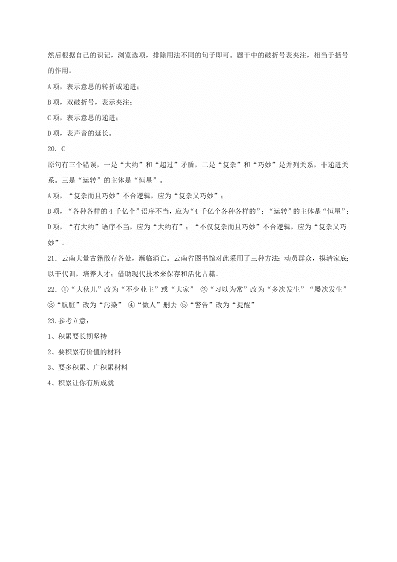 河北省邯郸市大名县第一中学2020-2021学年高二上学期月考语文试题（含答案）