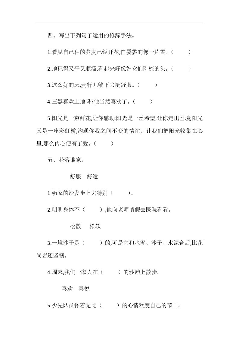 部编版六年级语文上册三黑和土地随堂练习题