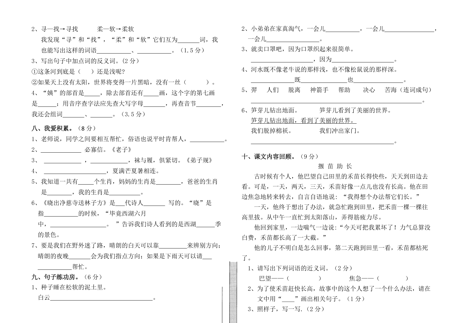 小学二年级语文下册期末模拟题