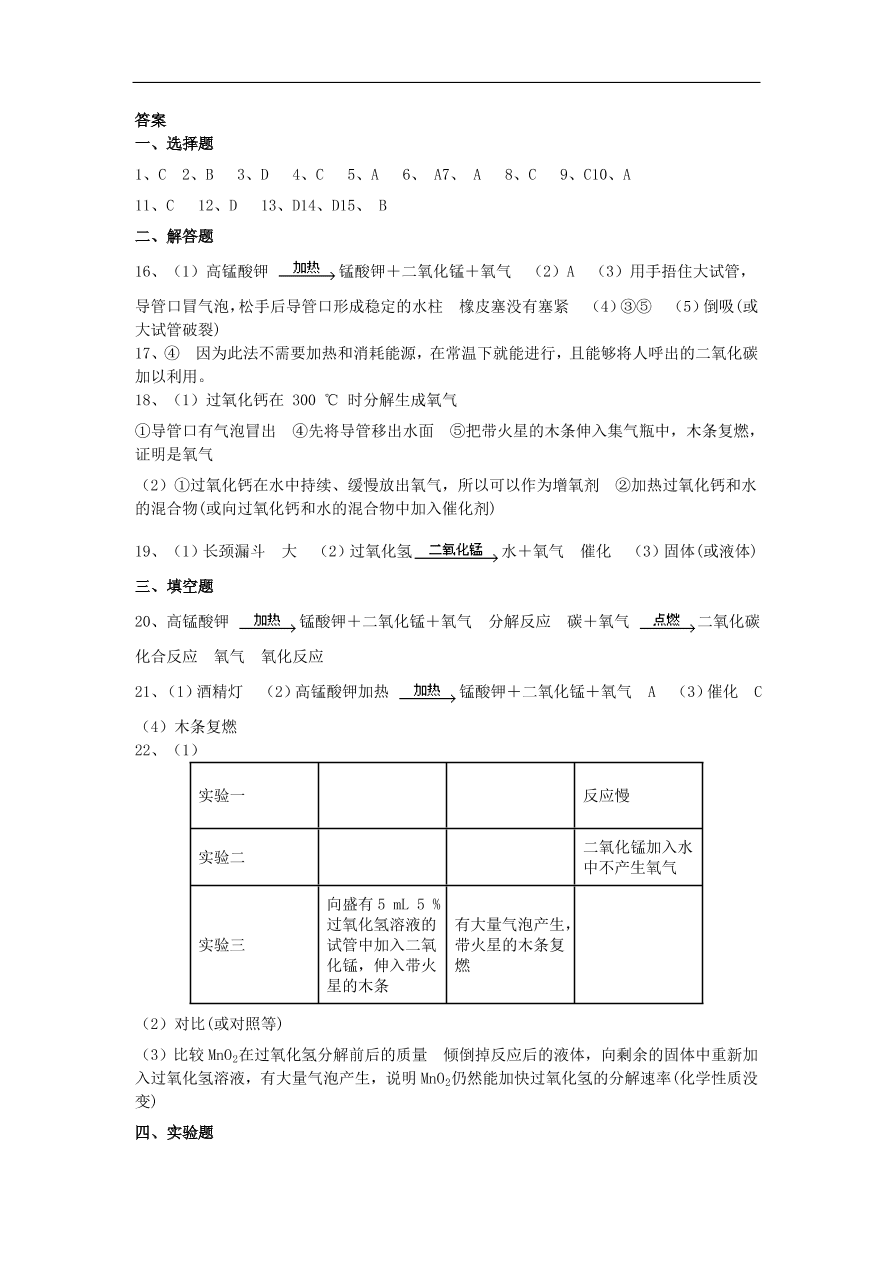 新人教版九年级化学上册第二单元2.3制取氧气同步测试卷（含答案）