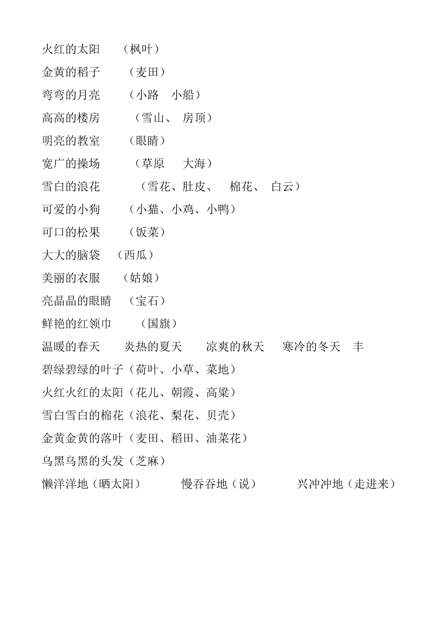 一年级语文上册期末分类复习数量词