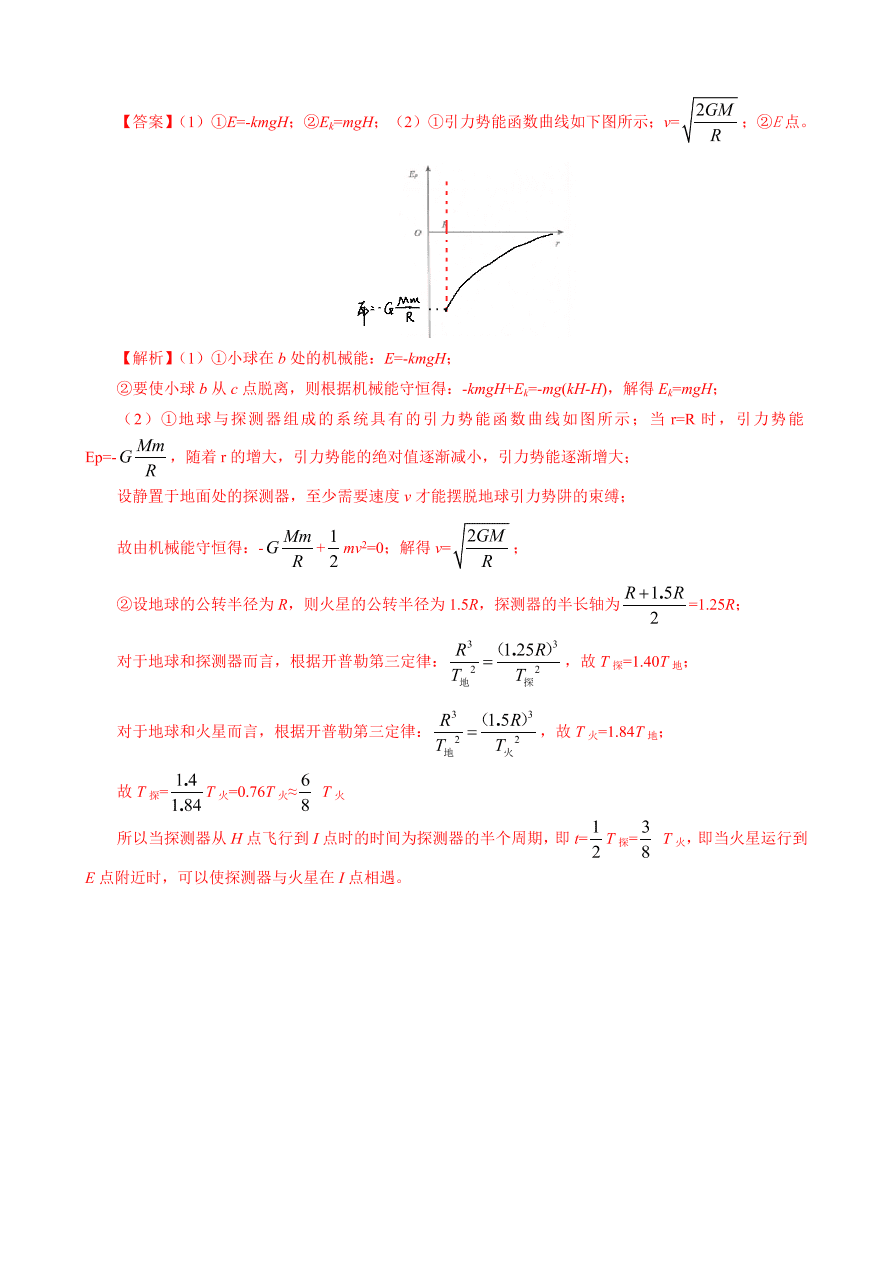 北京市海淀区2021届高三物理上学期期中试题（Word版含解析）