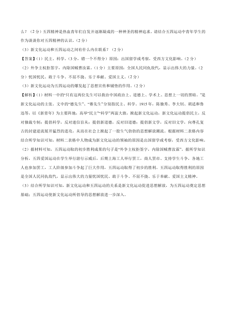 2020-2021学年部编版初二历史上学期期中考测试卷03