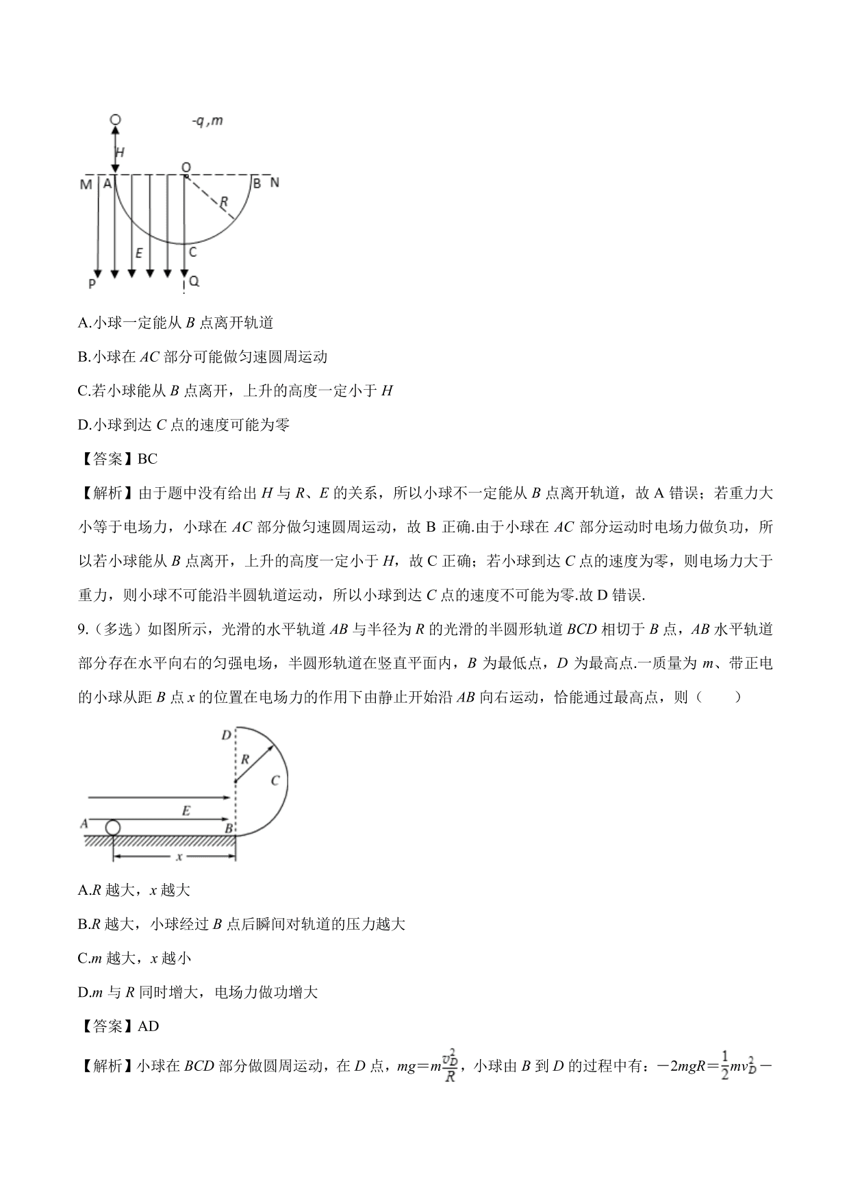 2020-2021学年高二物理：电学与力学规律的综合应用专题训练（含解析）