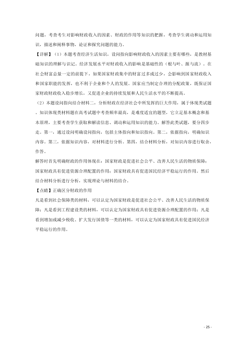 湖南省张家界市民族中学2020届高三政治上学期第二次月考试题（含解析）