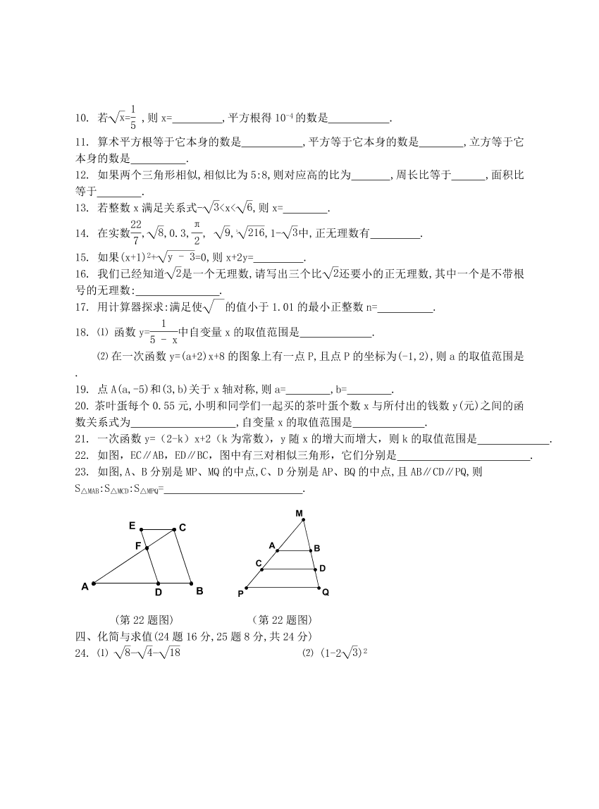 华师大版八年级数学第二学期期中试卷