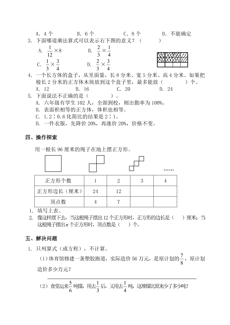 苏教版六年级数学上册期末试题