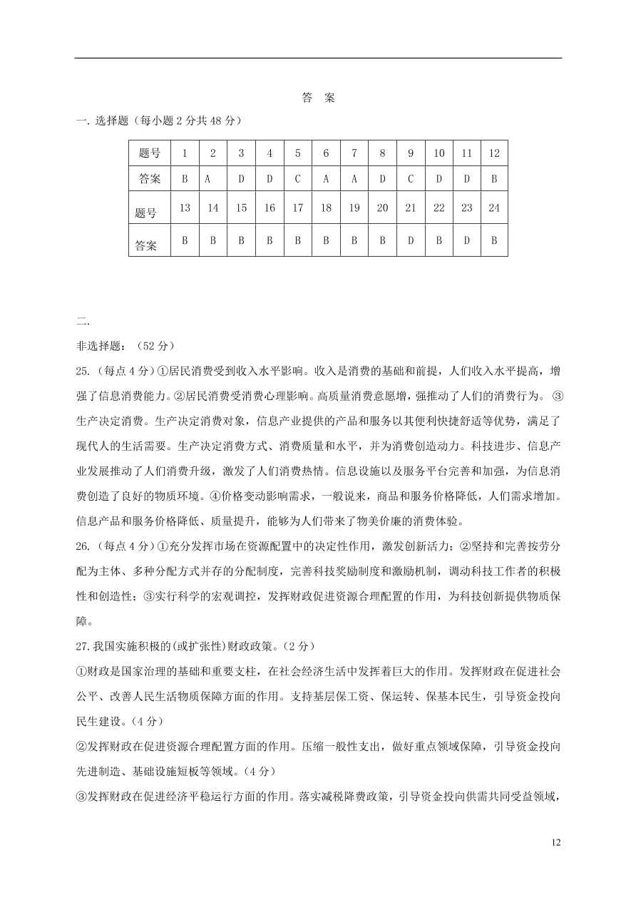 福建省罗源第一中学2021届高三政治10月月考试题