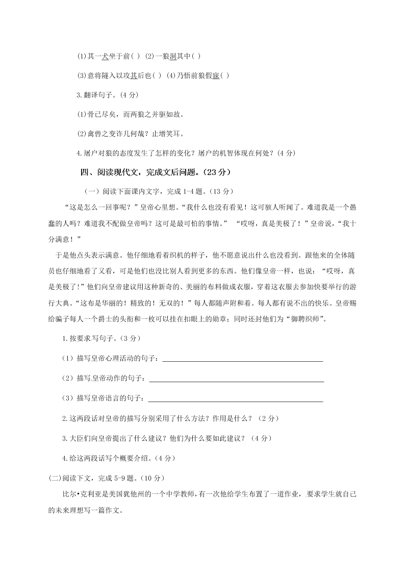 高台县七年级语文第一学期期末试题及答案