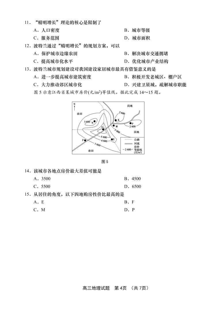 山东省青岛胶州市2021届高三地理上学期期中试卷（附答案Word版）