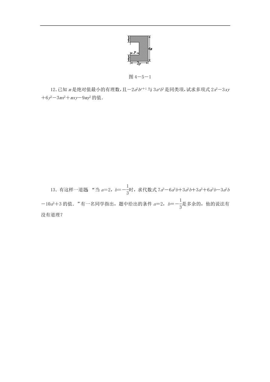 七年级数学上册第4章代数式4.5合并同类项同步练习