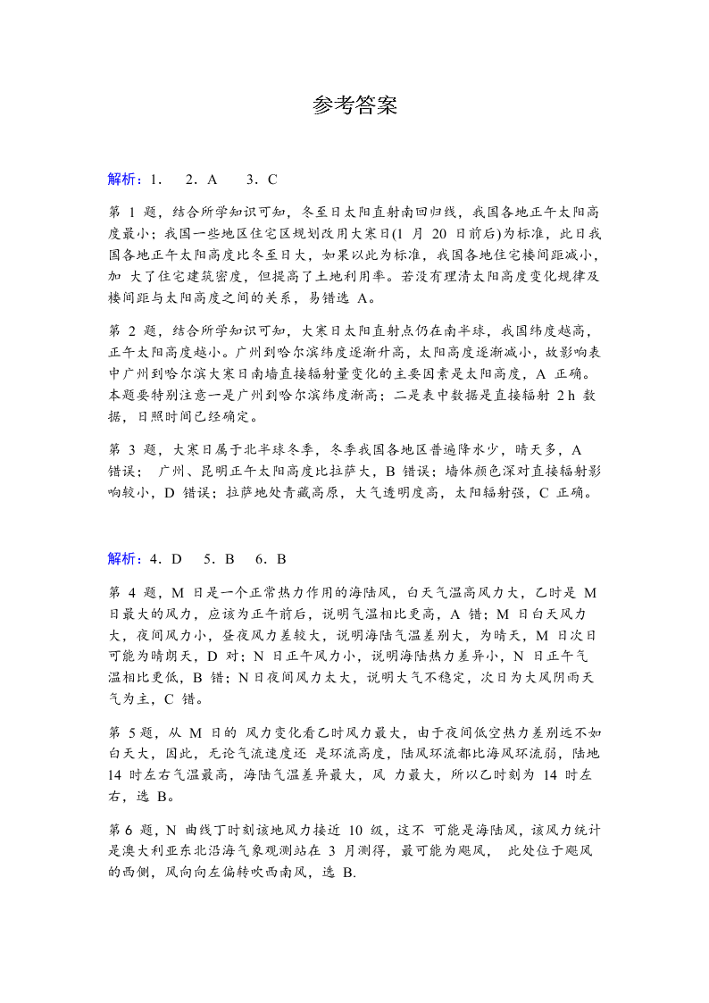 湖南省衡阳市第一中学2021学年高三（上）地理月考试题（含答案）