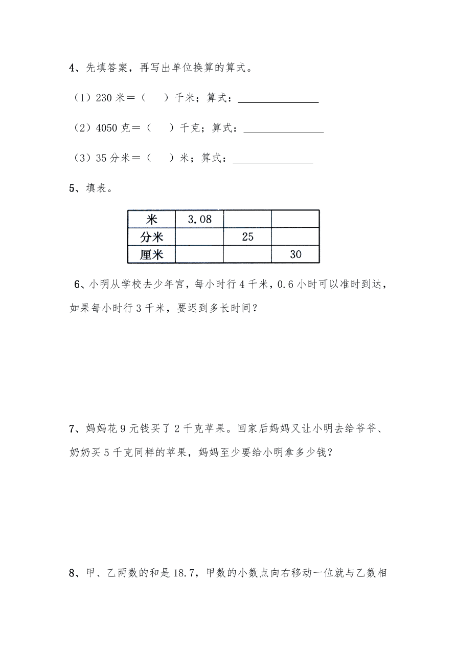 五年级数学上册试题 一课一练5.4《除数是10、100、1000……的小数除法》习题