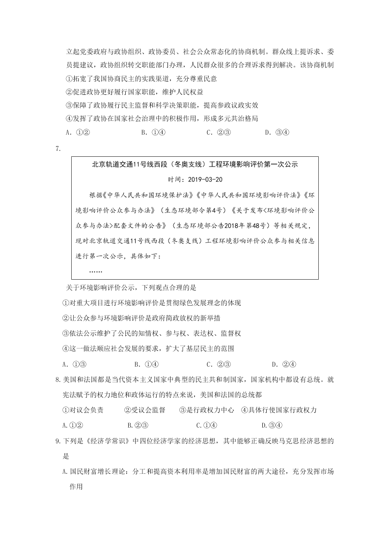 北京市延庆区2019-2020高二政治下学期期末考试试题（Word版附答案）