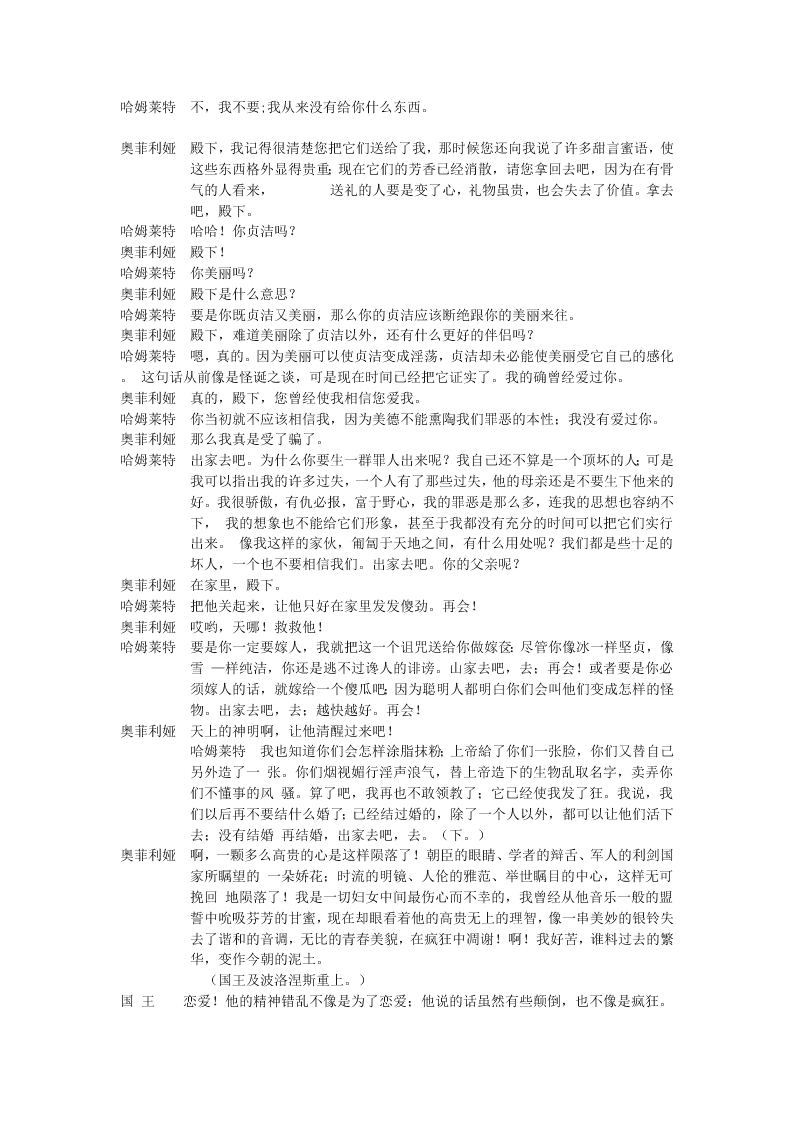 山东省济宁市嘉祥县第一中学2019-2020学年度高一下学期期末测试语文试题（word版无答案）   